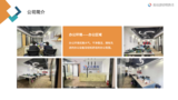 公司宣传ppt-0217_04.png